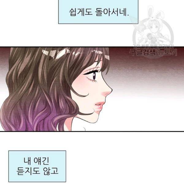 접근금지 54화 20