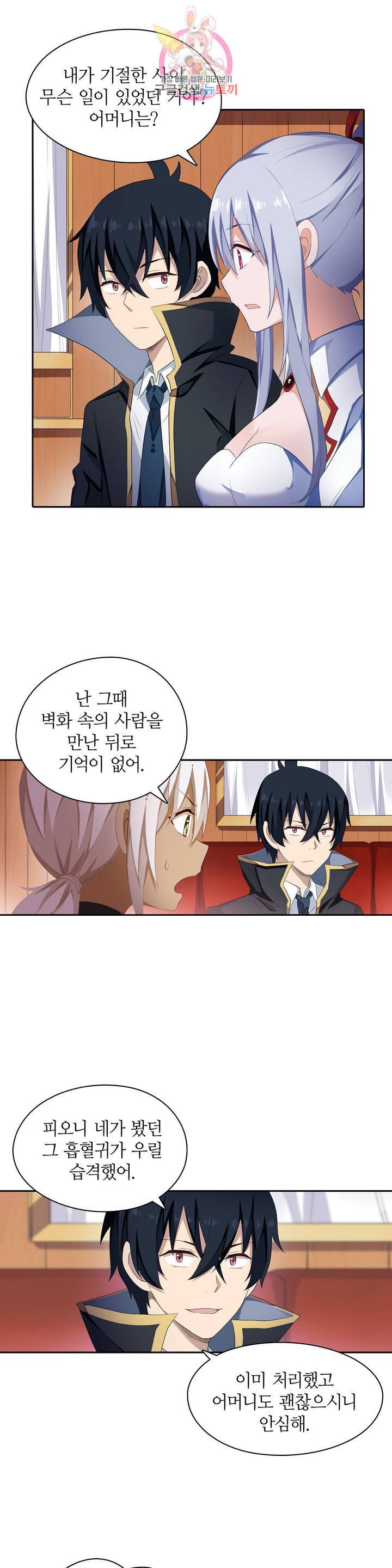 재앙급 사도와 12인의 신부 후보 52화 2