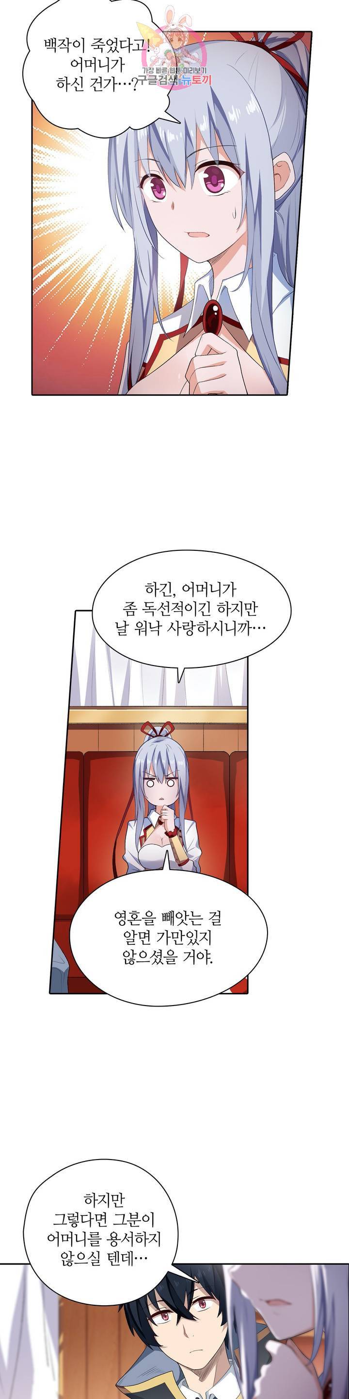 재앙급 사도와 12인의 신부 후보 52화 3