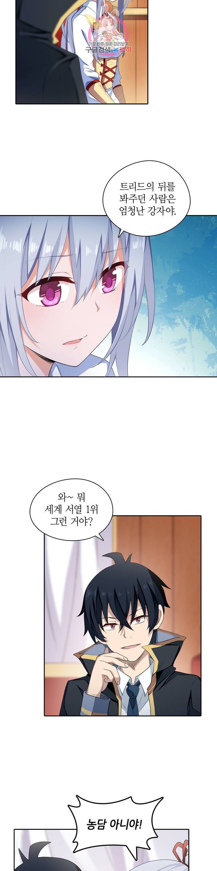 재앙급 사도와 12인의 신부 후보 52화 5
