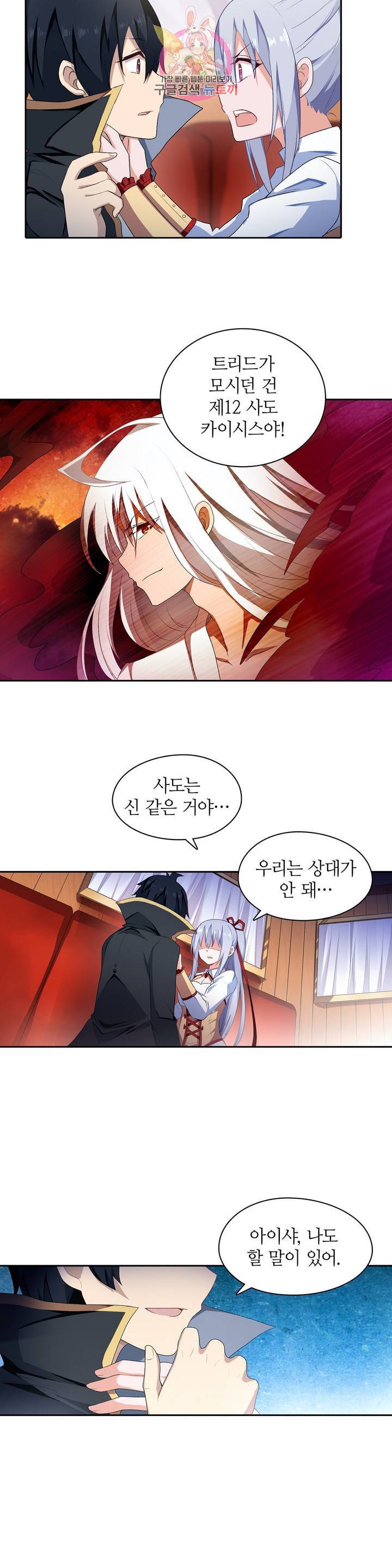 재앙급 사도와 12인의 신부 후보 52화 6