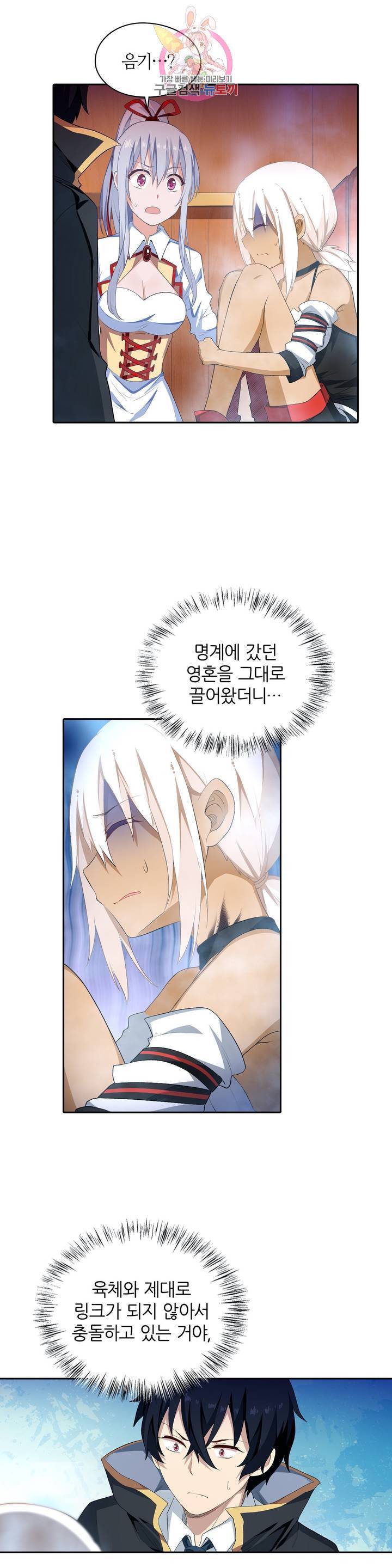재앙급 사도와 12인의 신부 후보 52화 10