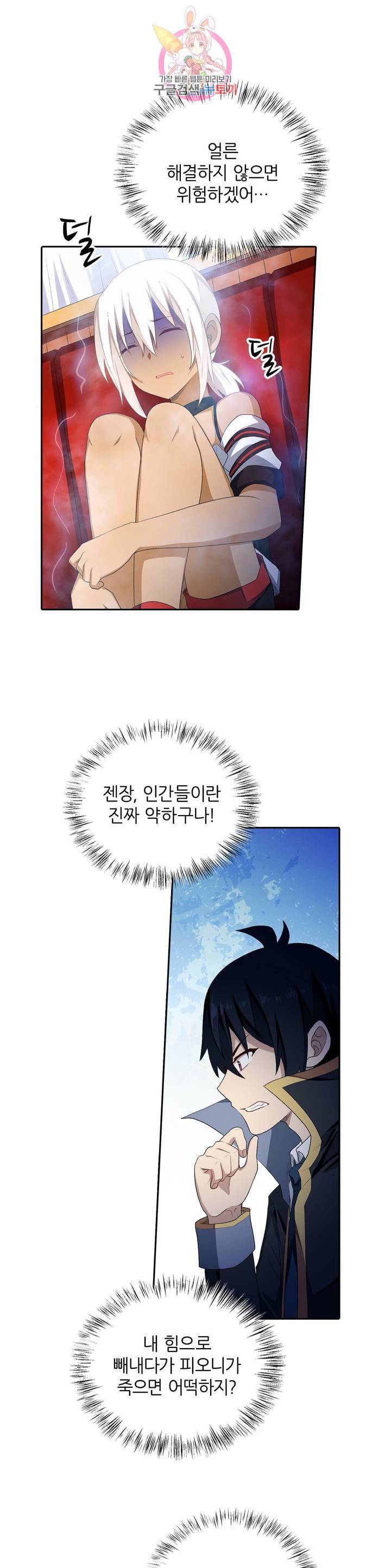 재앙급 사도와 12인의 신부 후보 52화 11