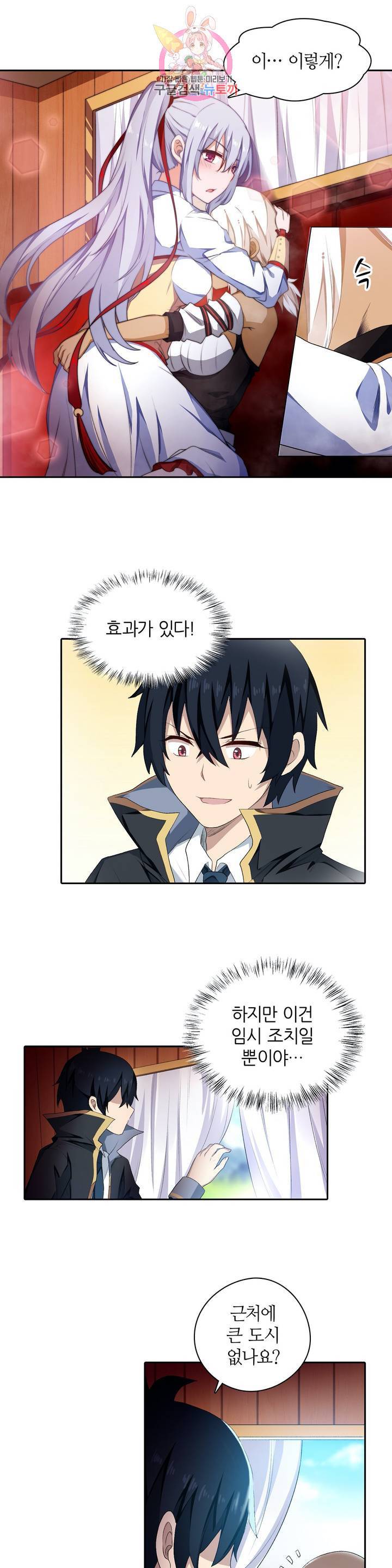 재앙급 사도와 12인의 신부 후보 52화 15