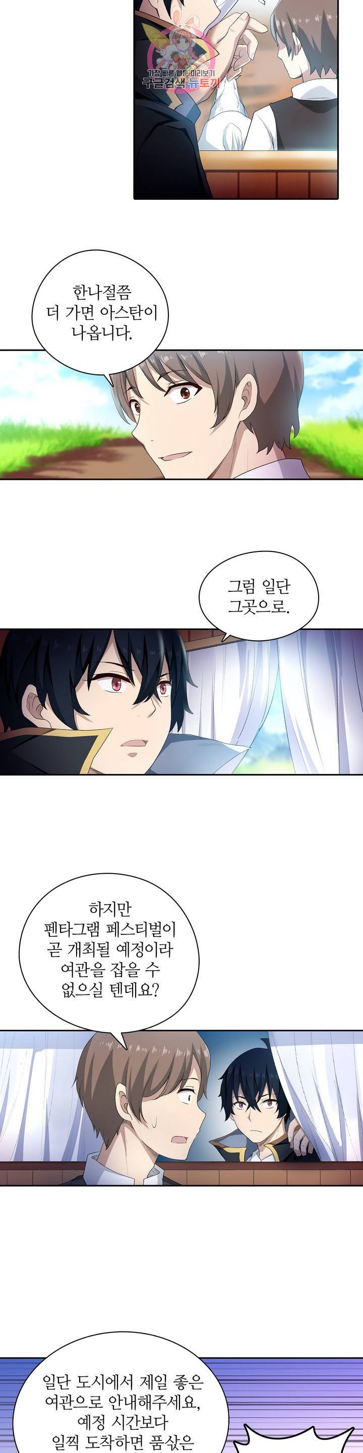 재앙급 사도와 12인의 신부 후보 52화 16