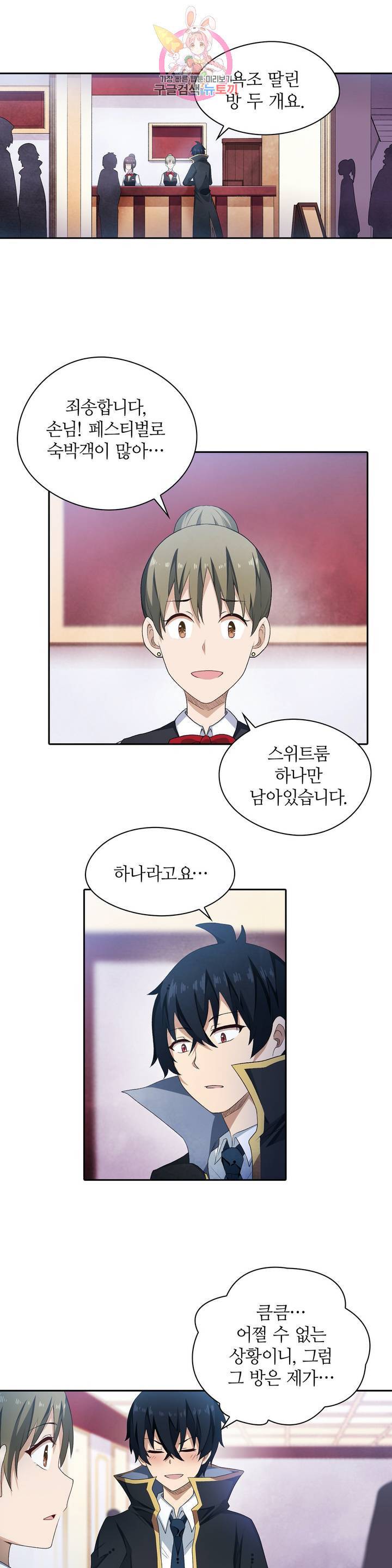 재앙급 사도와 12인의 신부 후보 52화 19