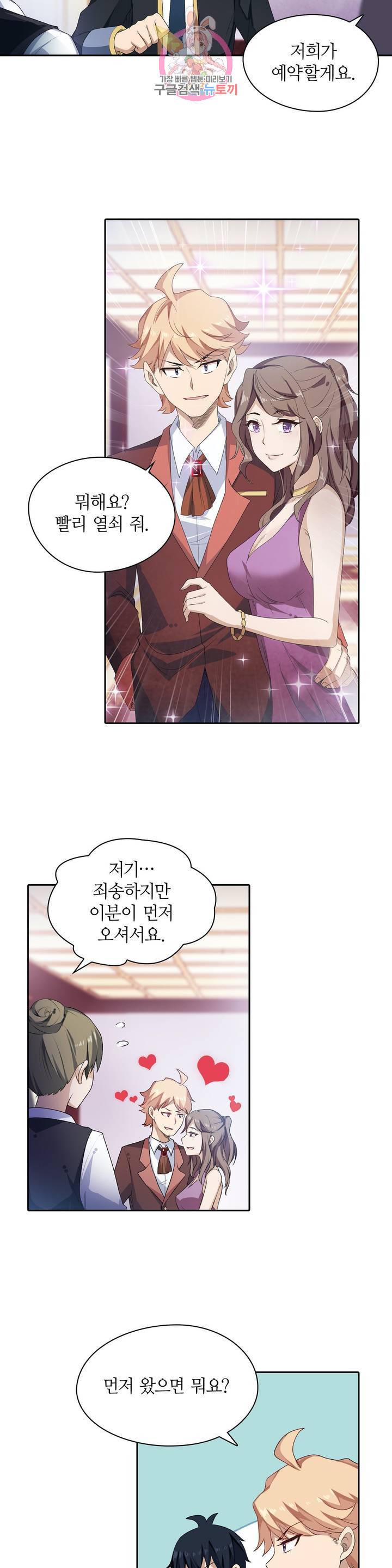 재앙급 사도와 12인의 신부 후보 52화 20