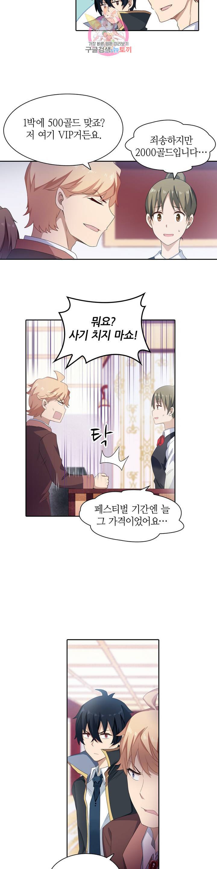 재앙급 사도와 12인의 신부 후보 52화 21