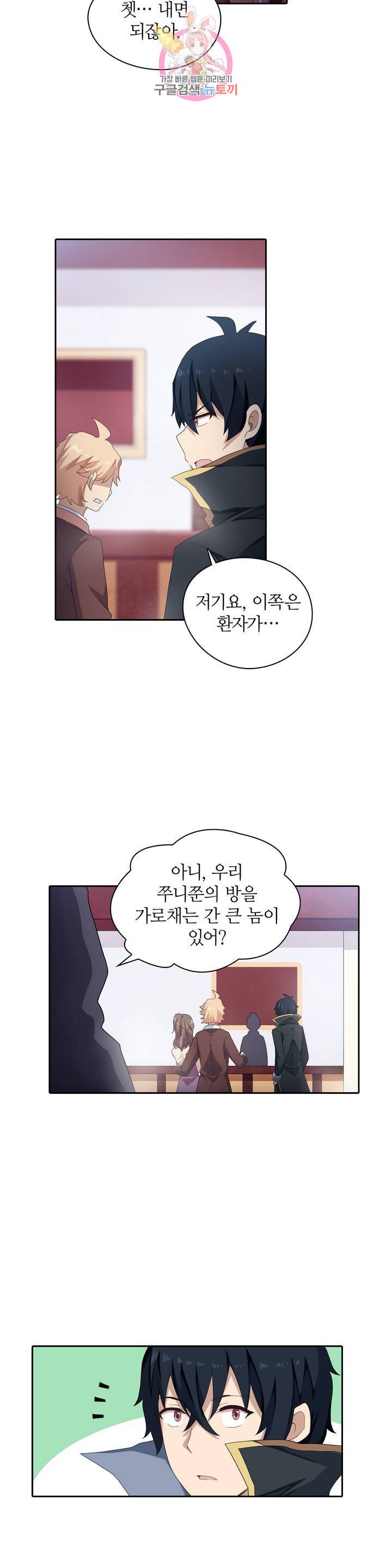 재앙급 사도와 12인의 신부 후보 52화 22
