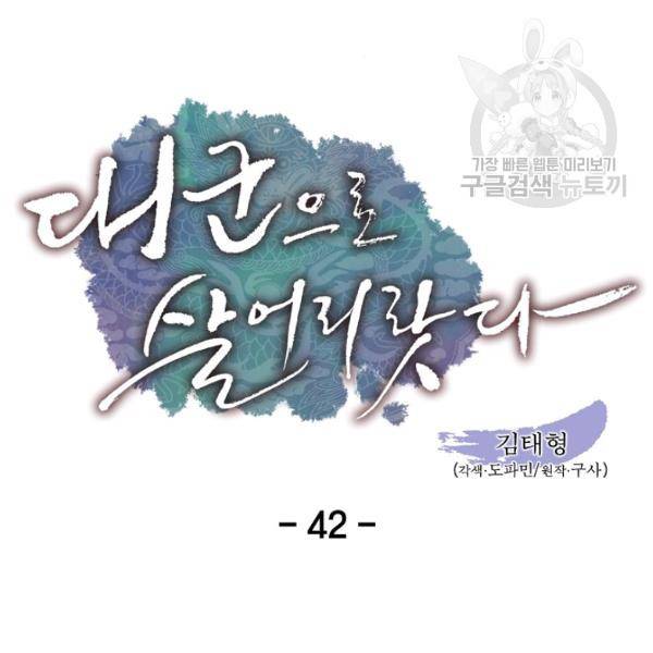 대군으로 살어리랏다 42화 3