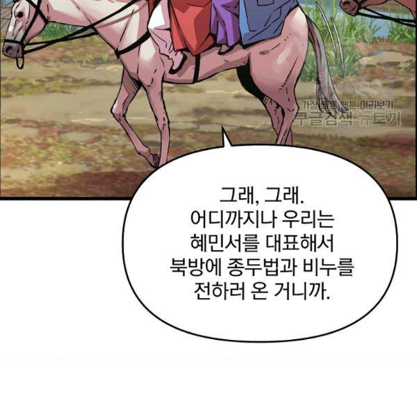 대군으로 살어리랏다 42화 9