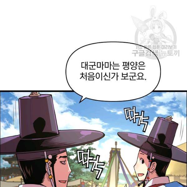 대군으로 살어리랏다 42화 10
