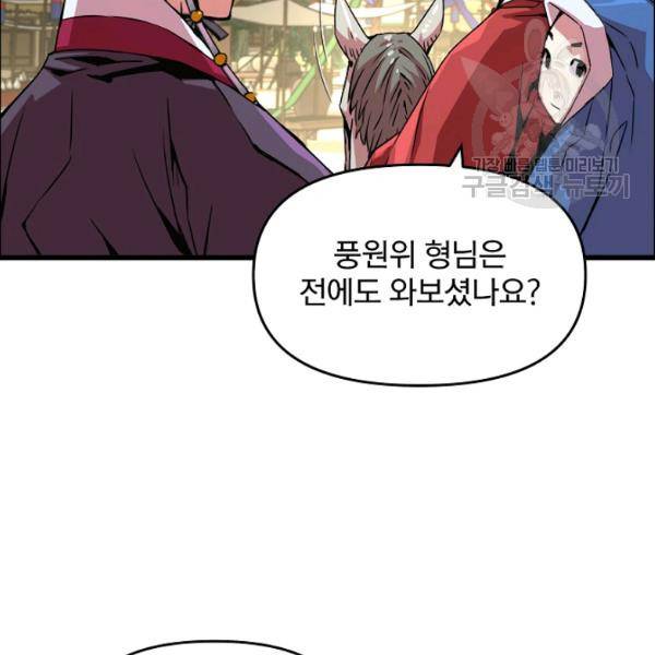 대군으로 살어리랏다 42화 11