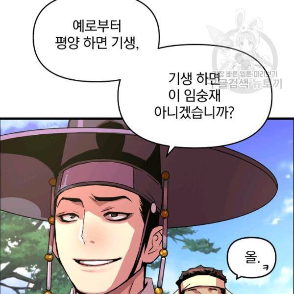 대군으로 살어리랏다 42화 12
