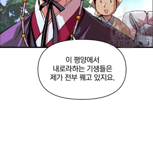 대군으로 살어리랏다 42화 13