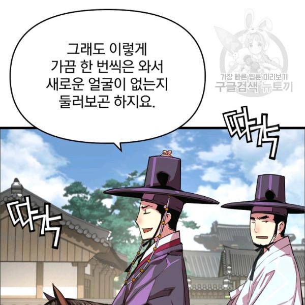 대군으로 살어리랏다 42화 14