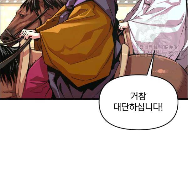 대군으로 살어리랏다 42화 15