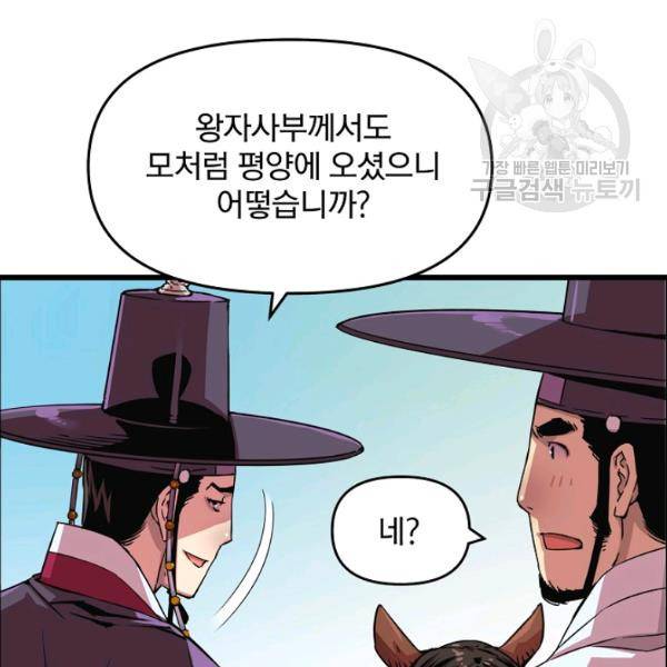 대군으로 살어리랏다 42화 16