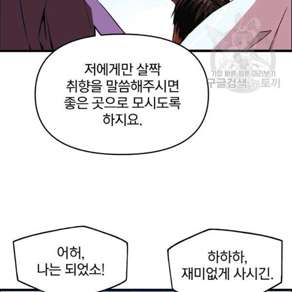 대군으로 살어리랏다 42화 17