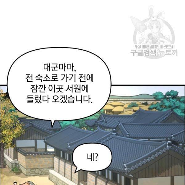 대군으로 살어리랏다 42화 19