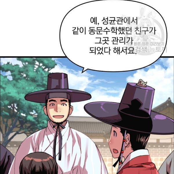 대군으로 살어리랏다 42화 21