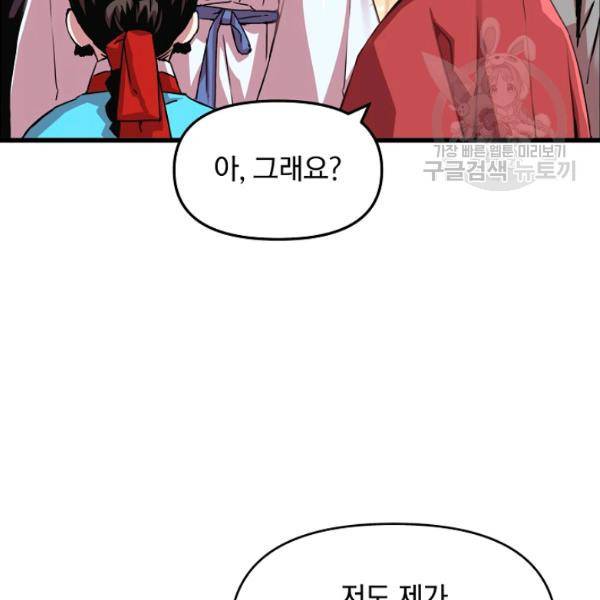 대군으로 살어리랏다 42화 22