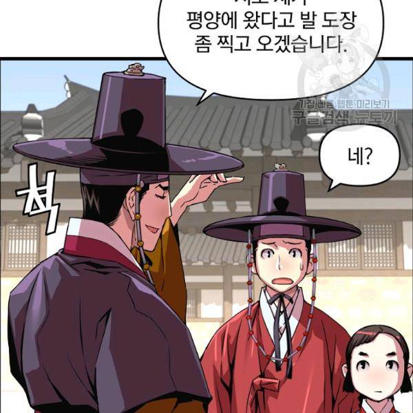 대군으로 살어리랏다 42화 23