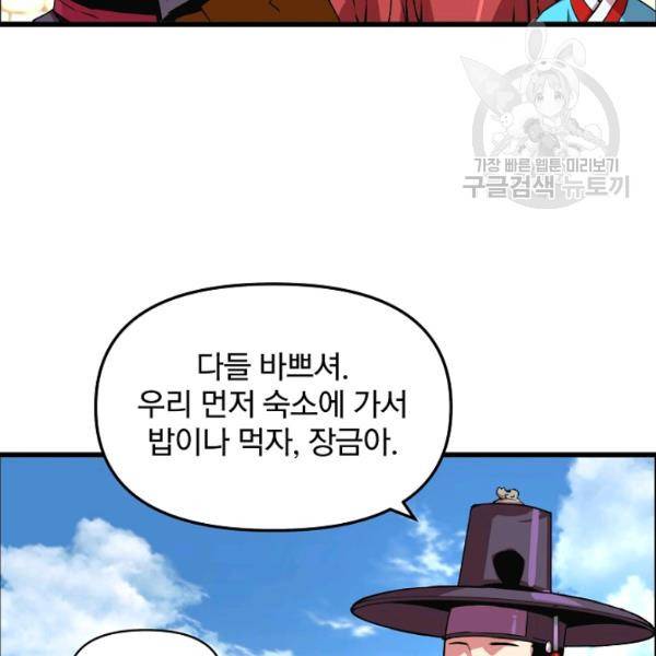 대군으로 살어리랏다 42화 24