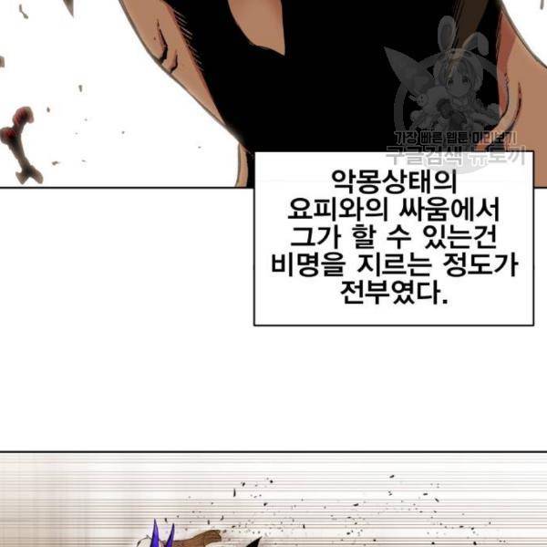 열렙전사 2부 84화 5