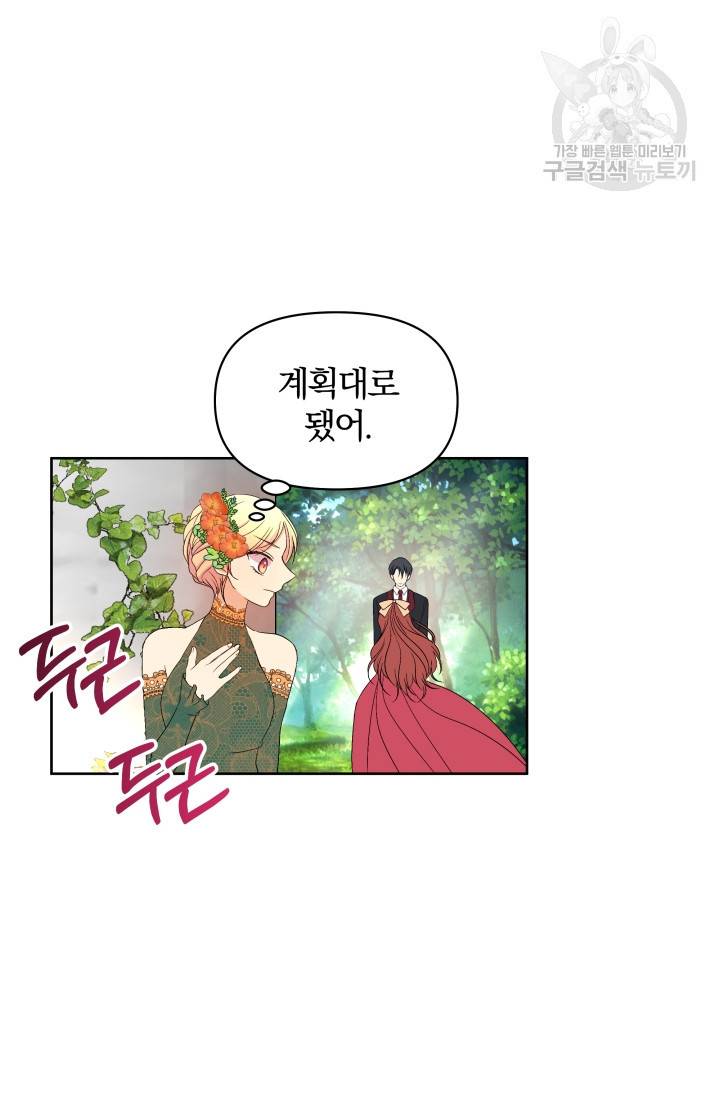기간한정 공주님 28화 5