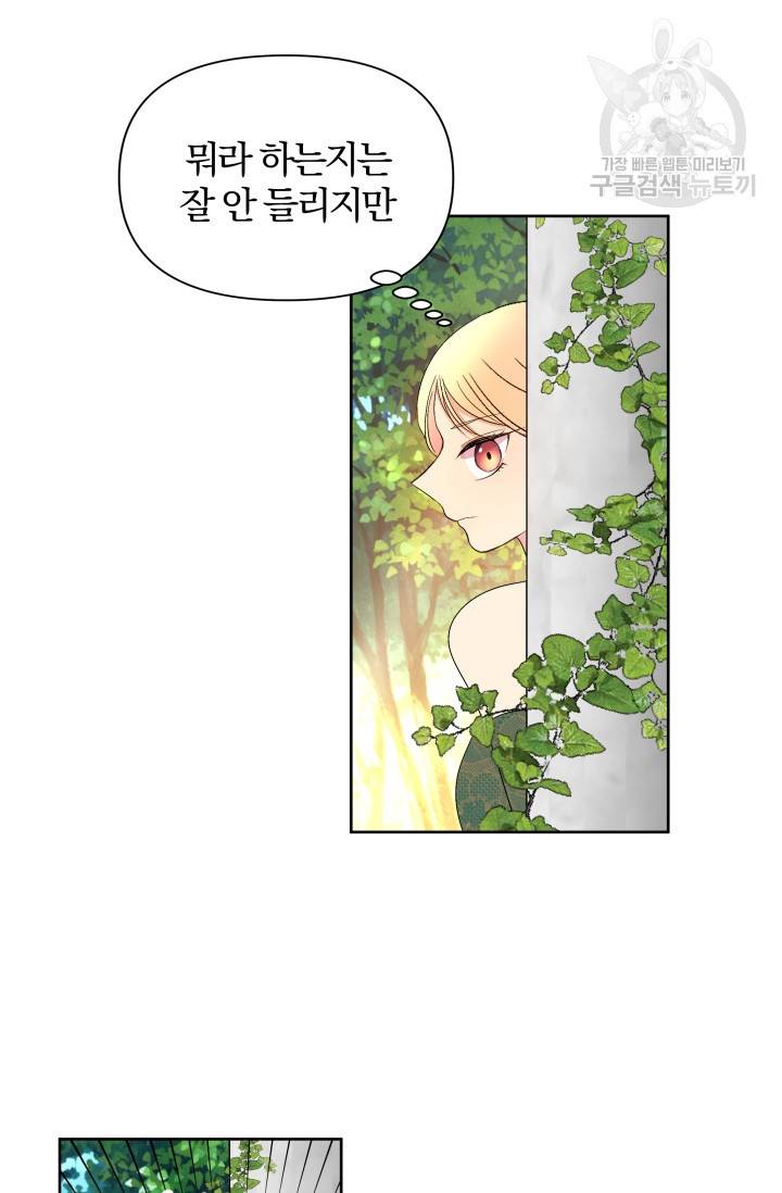 기간한정 공주님 28화 6