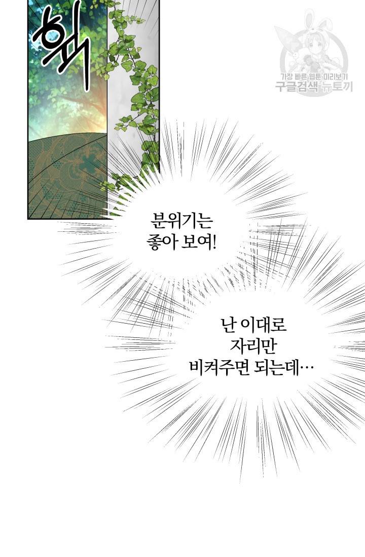 기간한정 공주님 28화 7