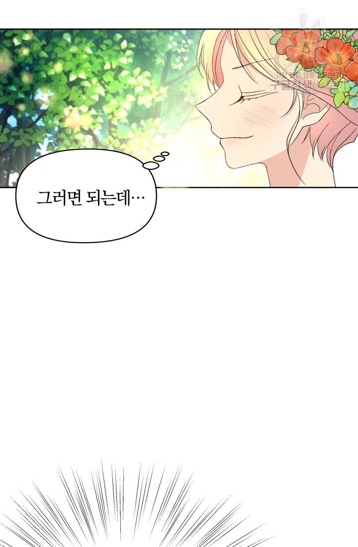 기간한정 공주님 28화 8