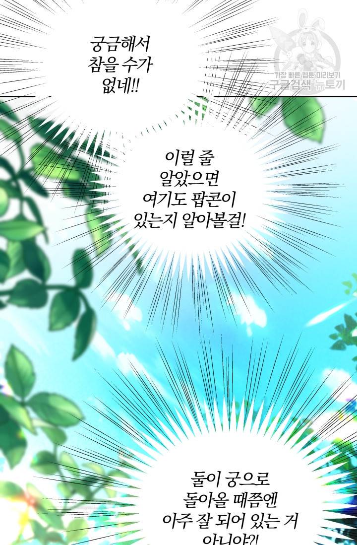 기간한정 공주님 28화 9