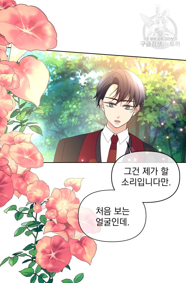 기간한정 공주님 28화 12