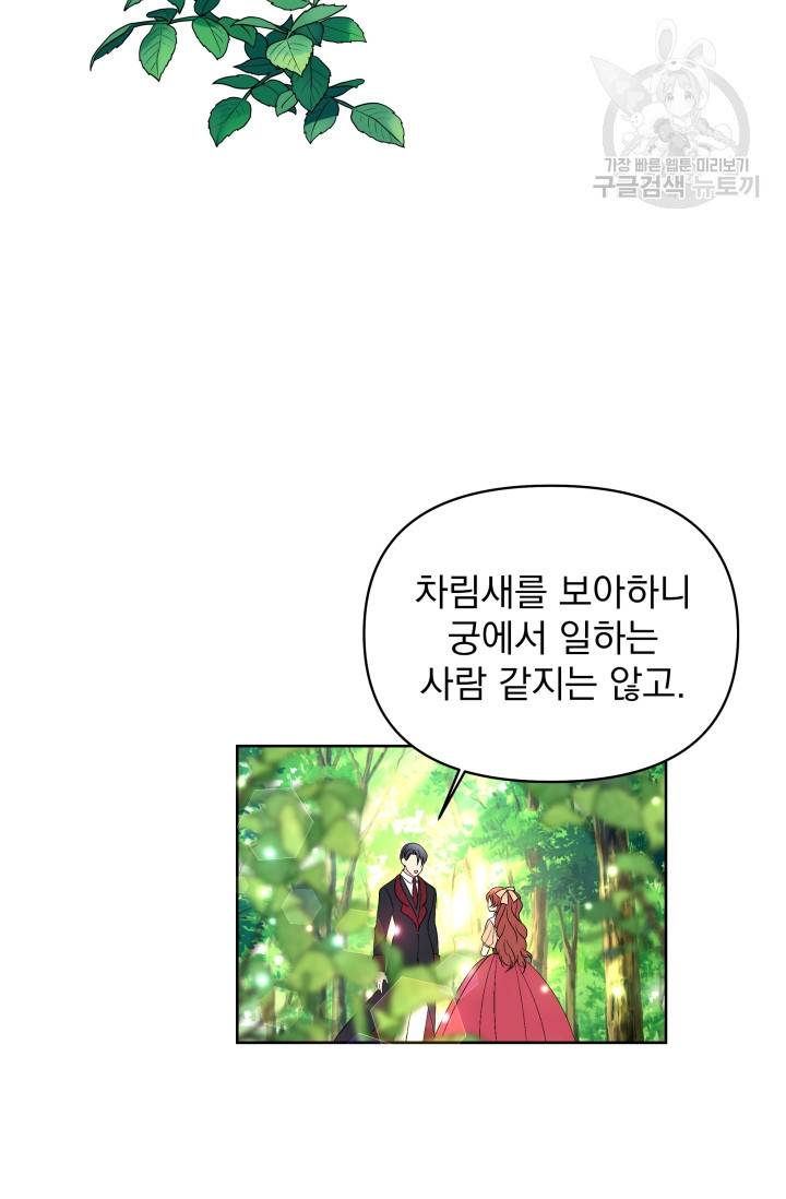기간한정 공주님 28화 13