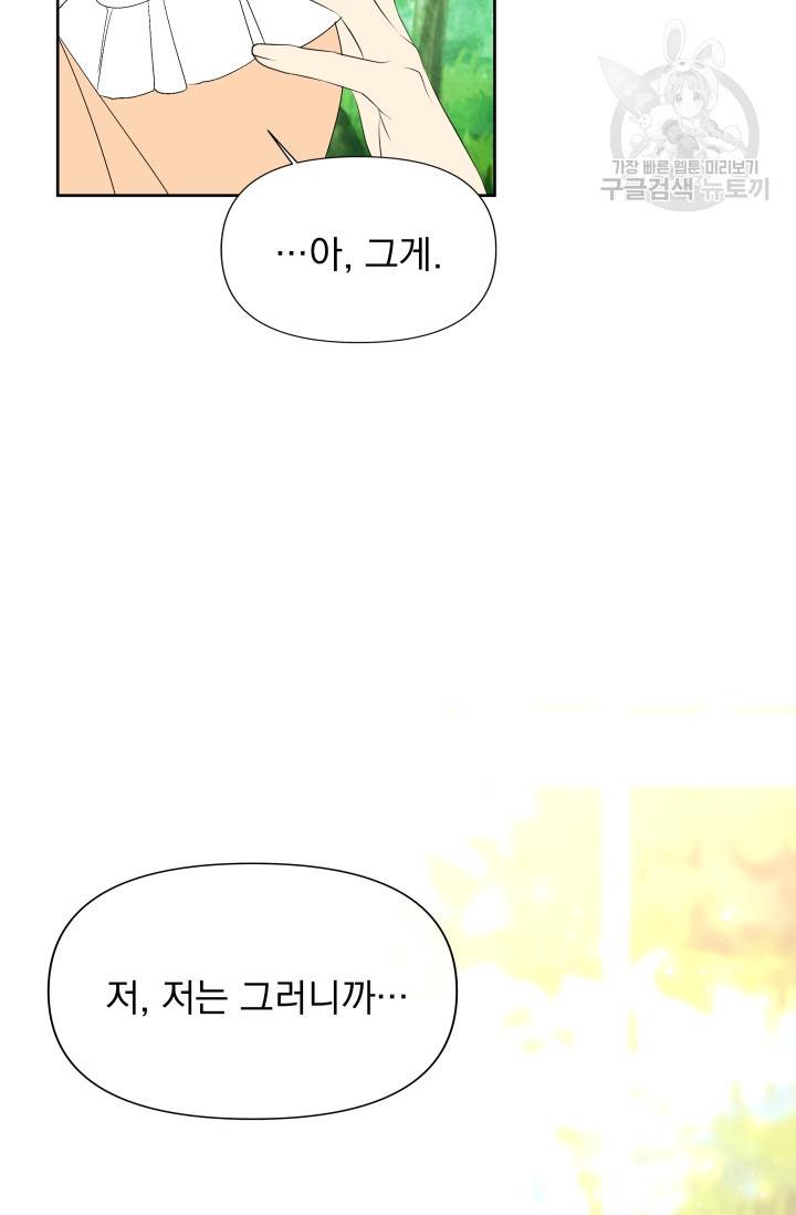 기간한정 공주님 28화 15