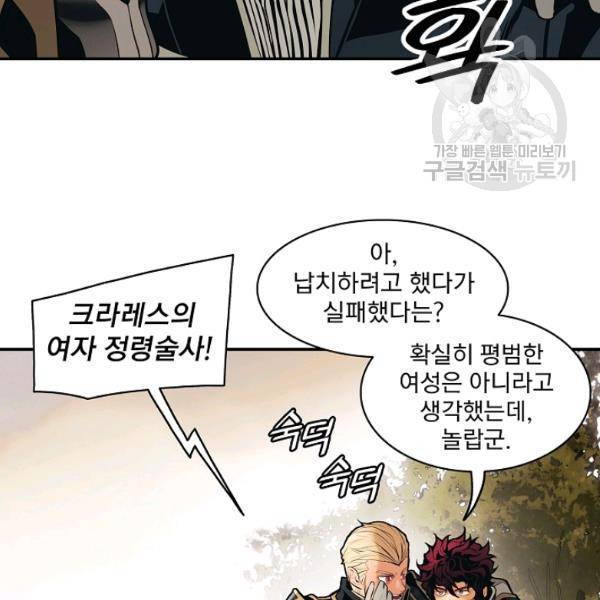 묵향 다크레이디 93화 4