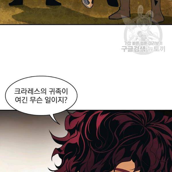 묵향 다크레이디 93화 6