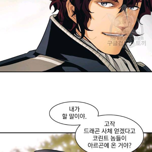 묵향 다크레이디 93화 7