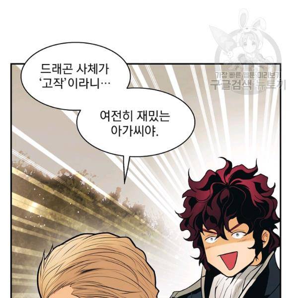 묵향 다크레이디 93화 9