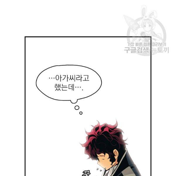 묵향 다크레이디 93화 14