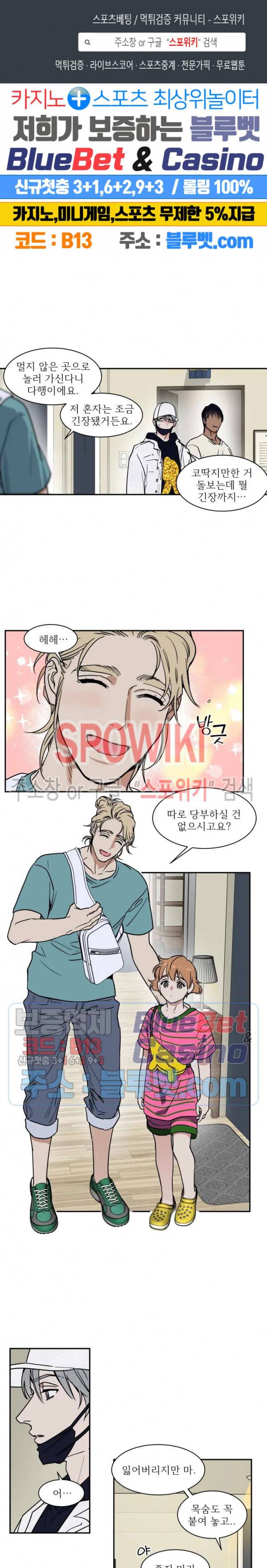 프라이빗 스캔들 64화 1