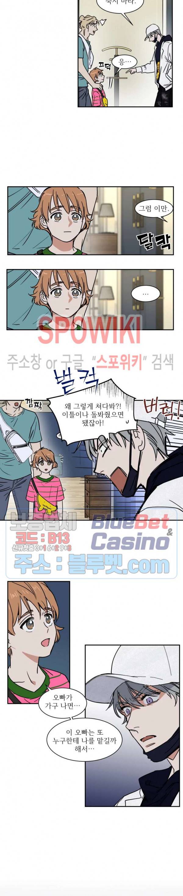 프라이빗 스캔들 64화 2