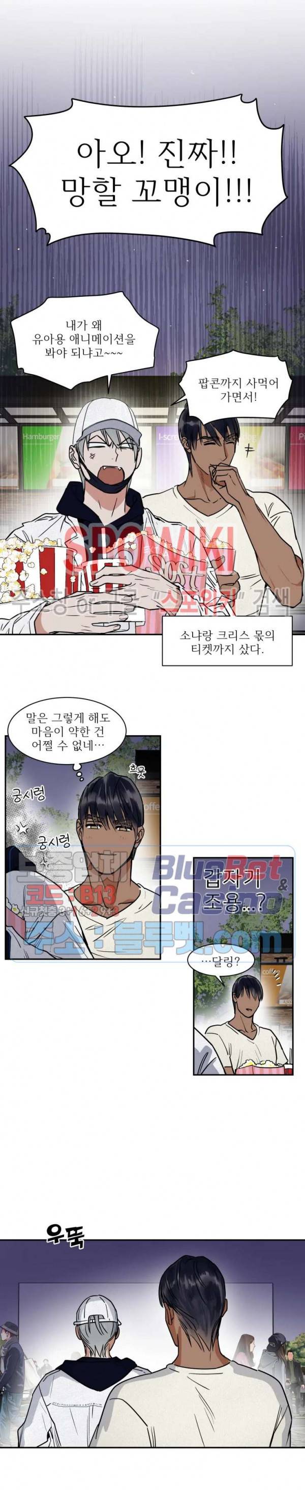 프라이빗 스캔들 64화 3