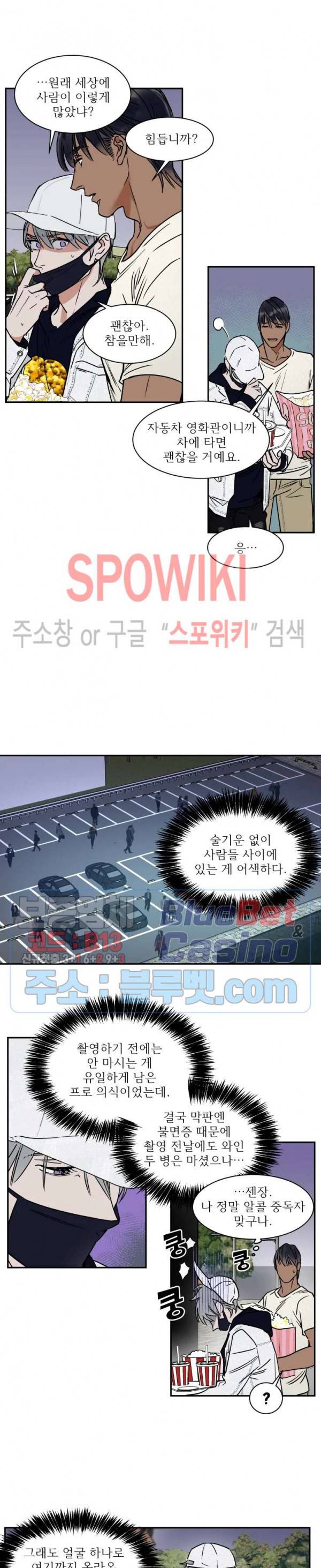 프라이빗 스캔들 64화 4