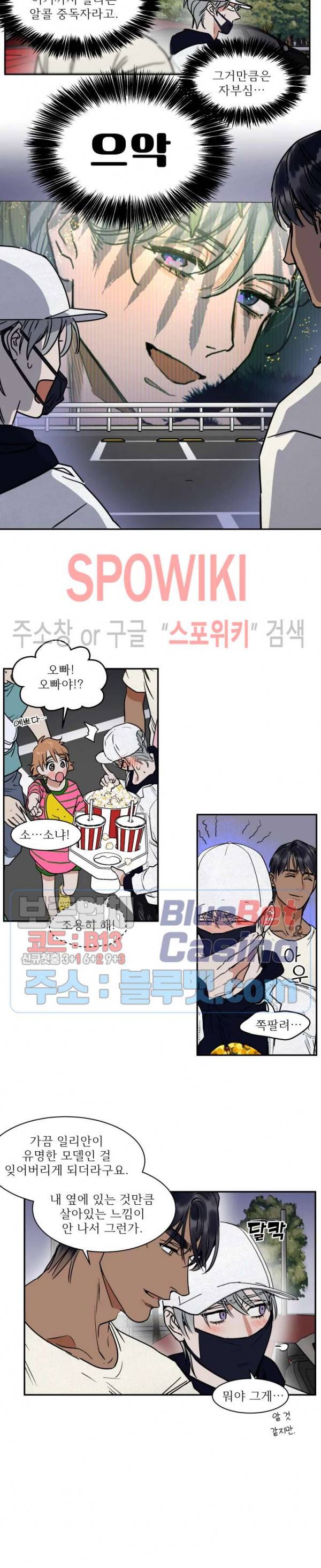 프라이빗 스캔들 64화 5