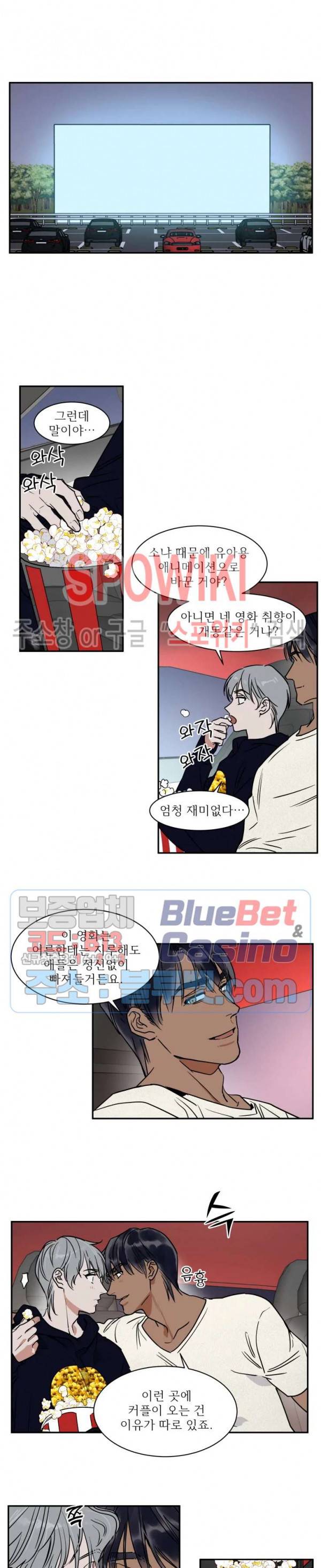 프라이빗 스캔들 64화 6