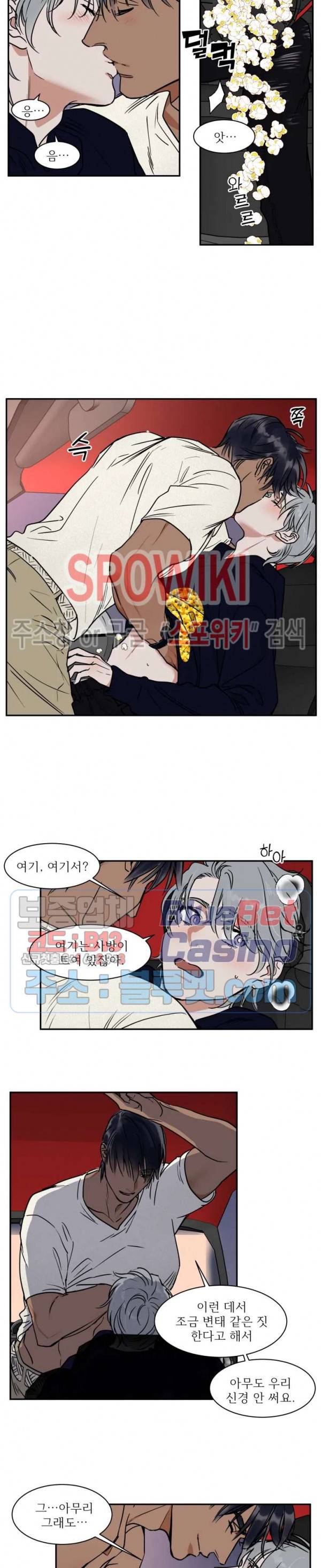 프라이빗 스캔들 64화 7