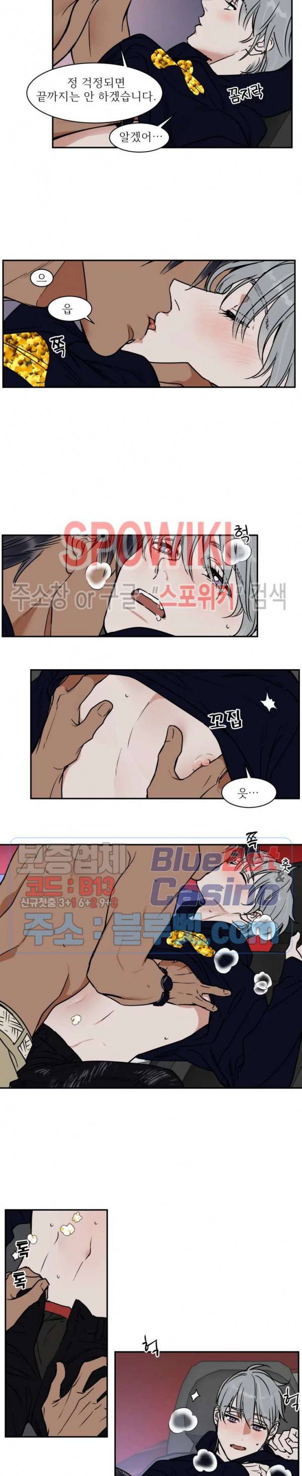 프라이빗 스캔들 64화 8